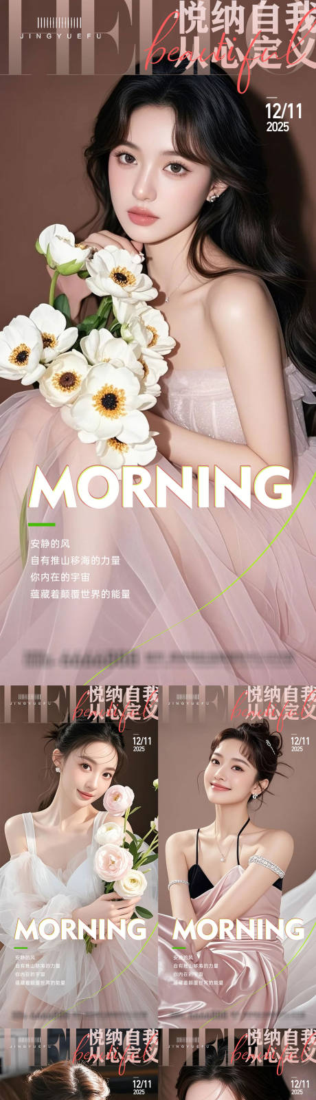 源文件下载【享设计】搜索编号：69900033865923496【医美早安系列海报】