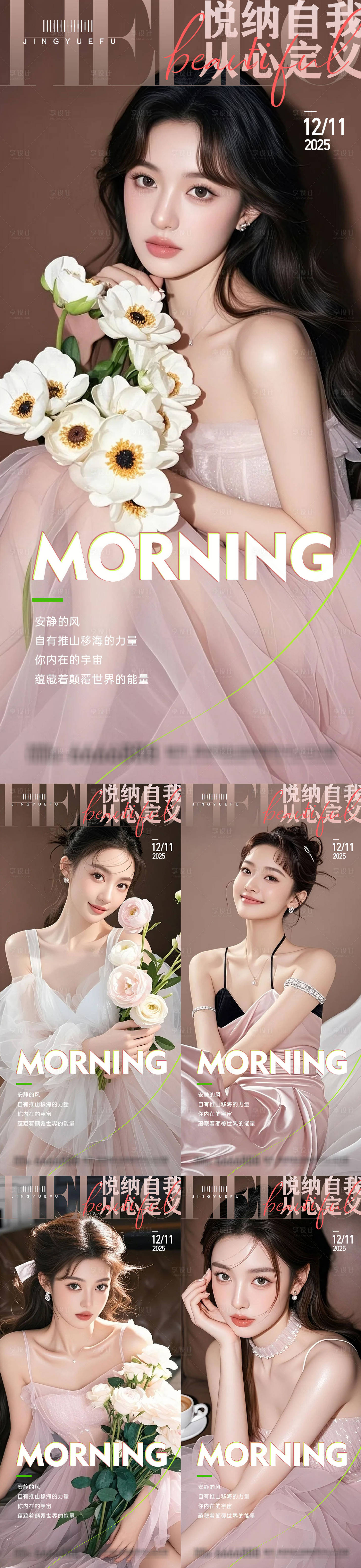 源文件下载【享设计】搜索编号：69900033865923496【医美早安系列海报】