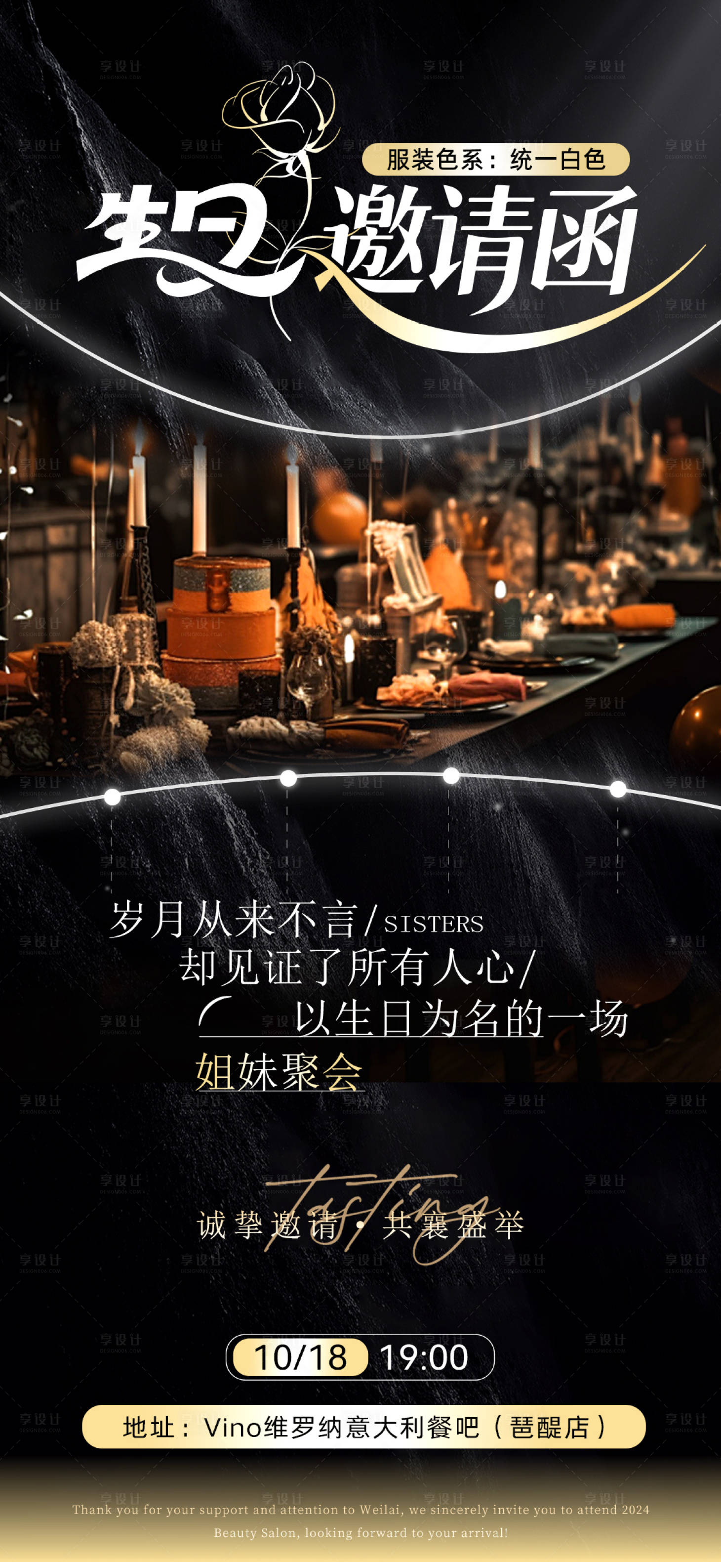 源文件下载【享设计】搜索编号：90740033819081696【生日聚会邀请函海报】