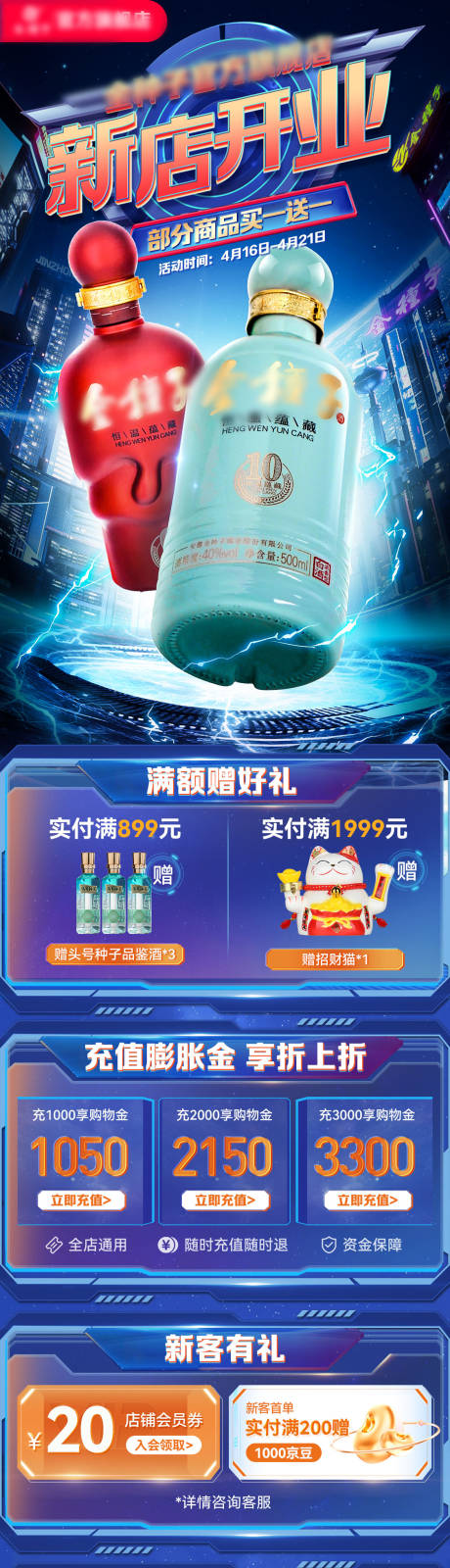 源文件下载【享设计】搜索编号：24020034138034907【白酒开业首页】