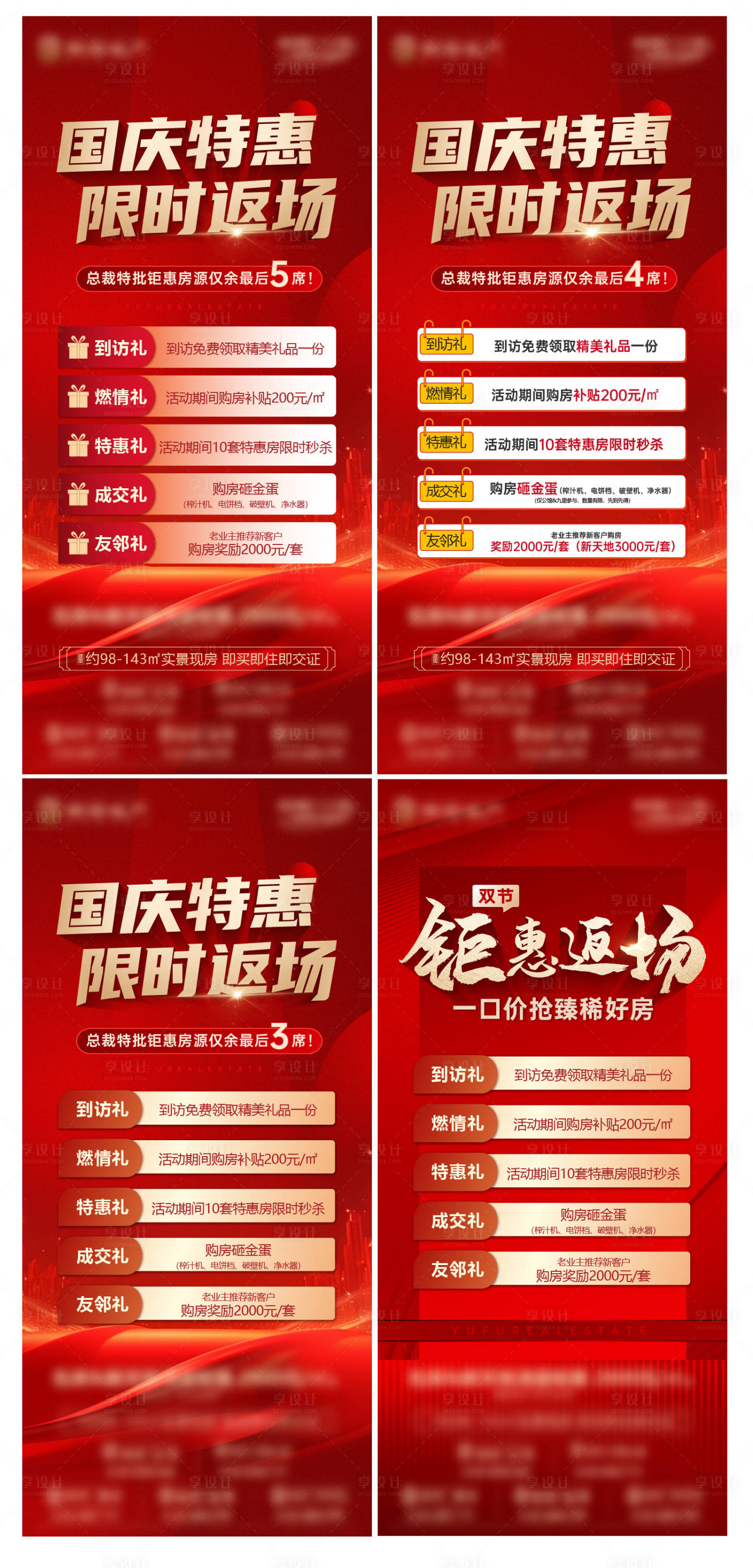 源文件下载【享设计】搜索编号：32320033878463677【地产五重礼红金多重礼礼盒金币礼品国庆】