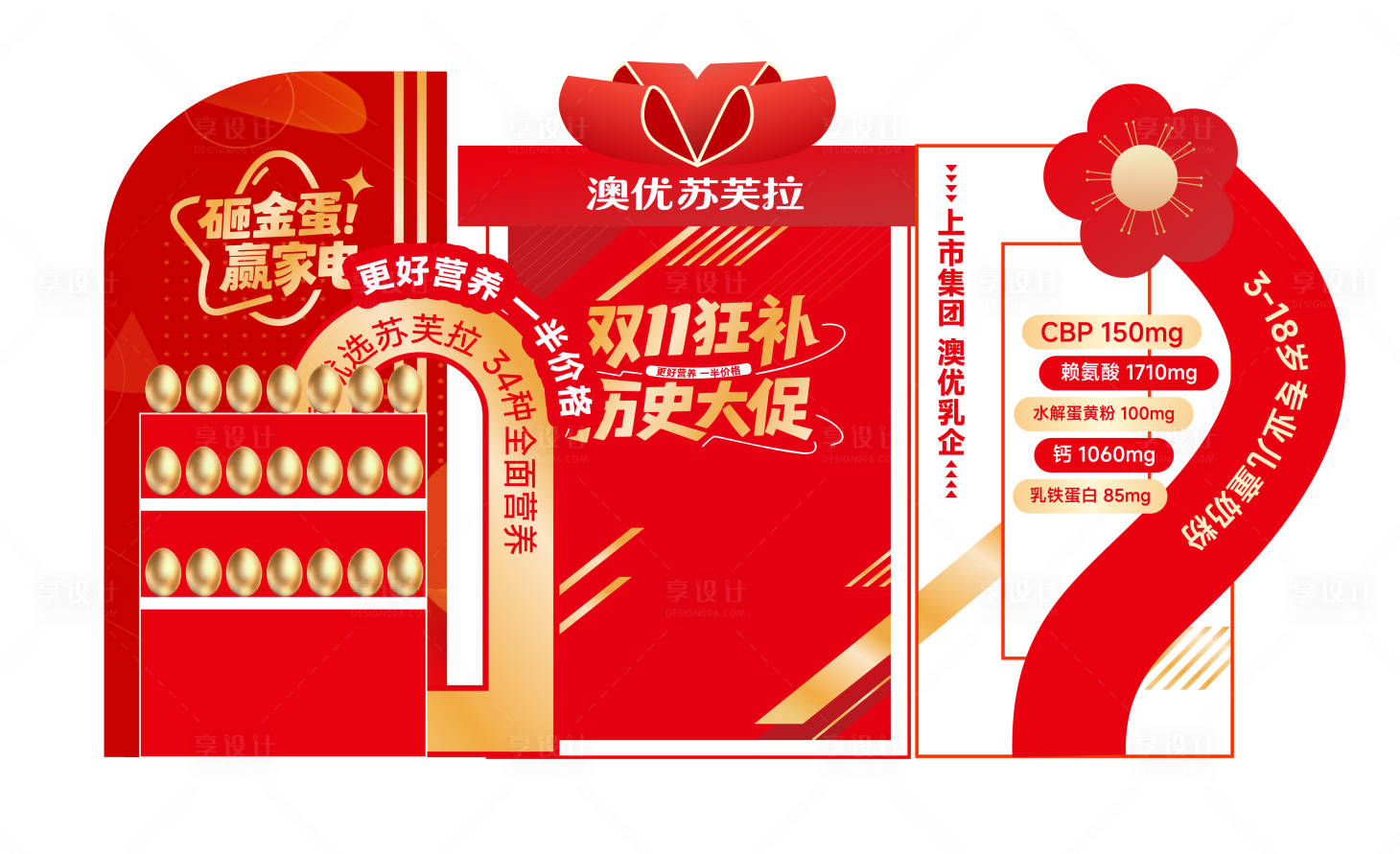 源文件下载【享设计】搜索编号：41800034089852504【双11美陈】