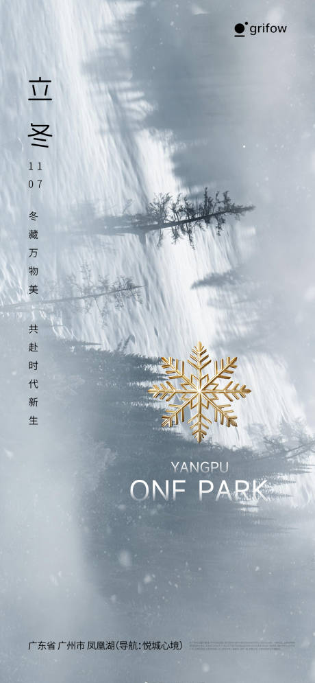 源文件下载【享设计】搜索编号：16040033814544142【立冬海报】