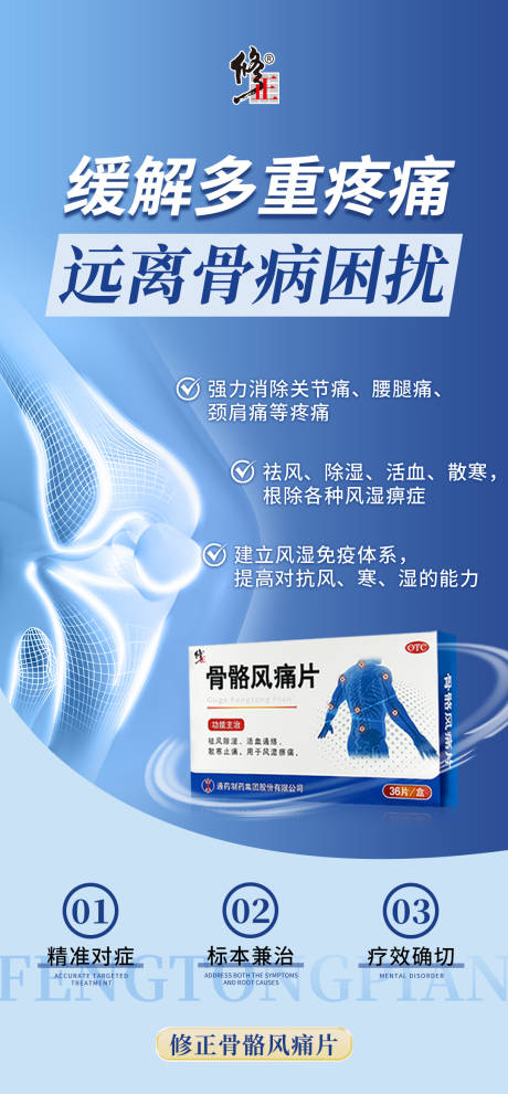 源文件下載【享設(shè)計(jì)】搜索編號(hào)：55050034221293608【骨病產(chǎn)品海報(bào)】