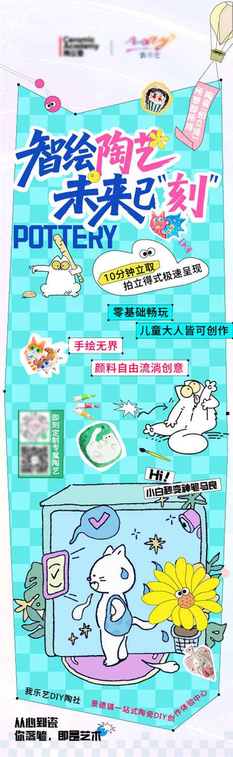 源文件下载【享设计】搜索编号：60890034084736277【陶艺DIY海报设计】