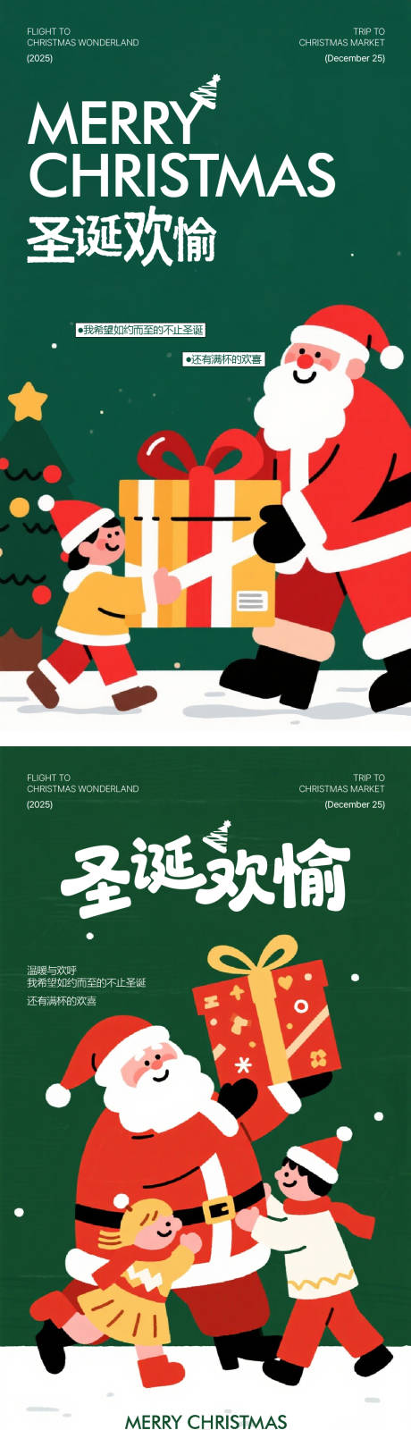 源文件下載【享設計】搜索編號：84300033935006642【圣誕節(jié)宣傳海報】