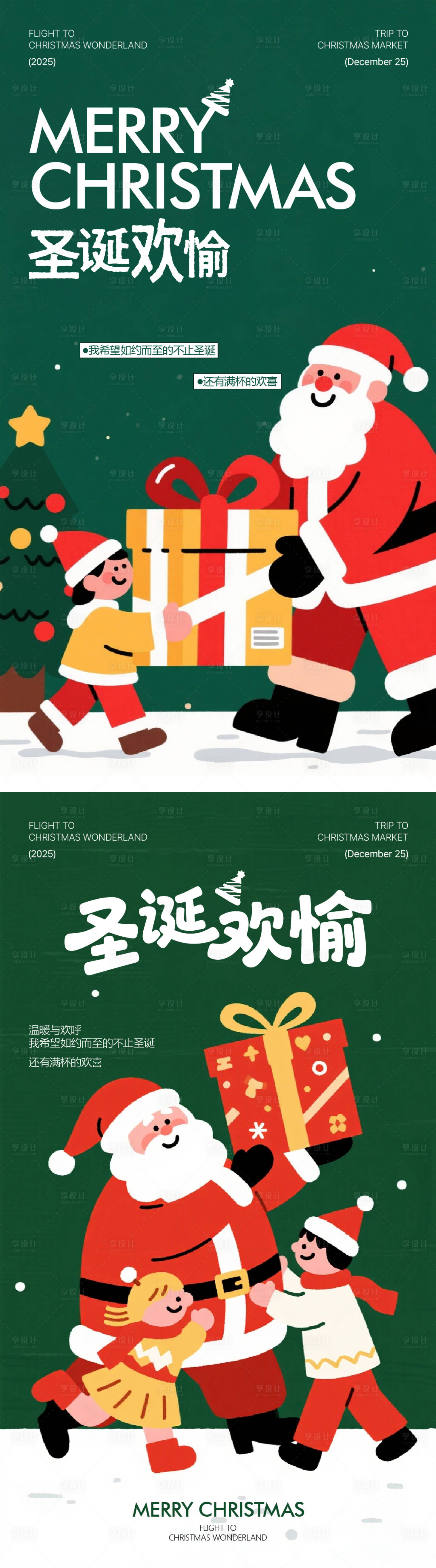 源文件下载【享设计】搜索编号：84300033935006642【圣诞节宣传海报】