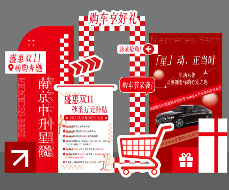 源文件下载【享设计】搜索编号：99360033921341442【双十一美陈堆头】