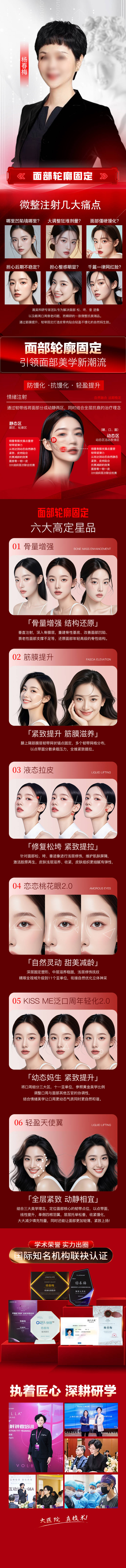 源文件下載【享設計】搜索編號：90730034034731817【醫美輪廓固定詳情頁】