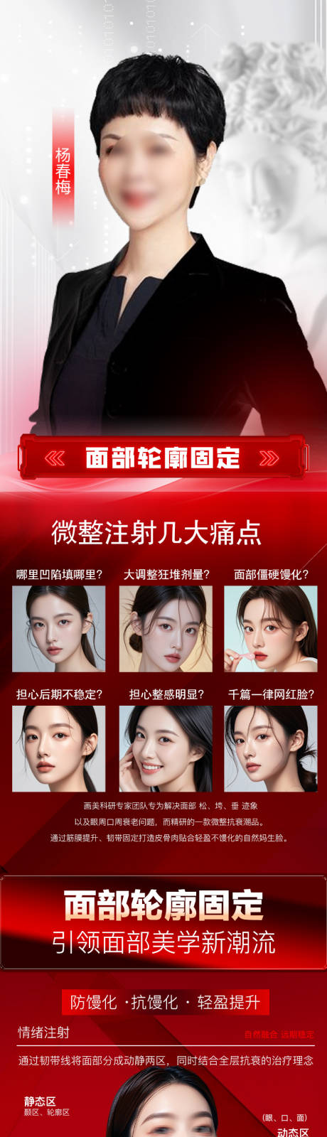 源文件下載【享設計】搜索編號：90730034034731817【醫美輪廓固定詳情頁】