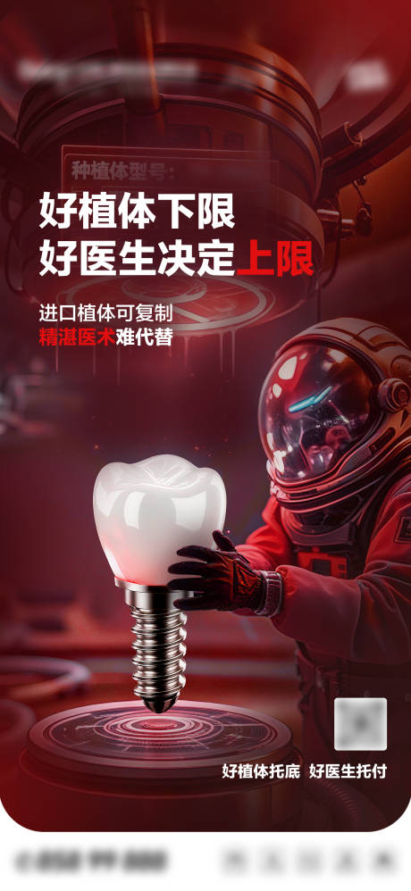 源文件下載【享設(shè)計】搜索編號：77900033934669882【口腔牙科種植牙宣傳海報】