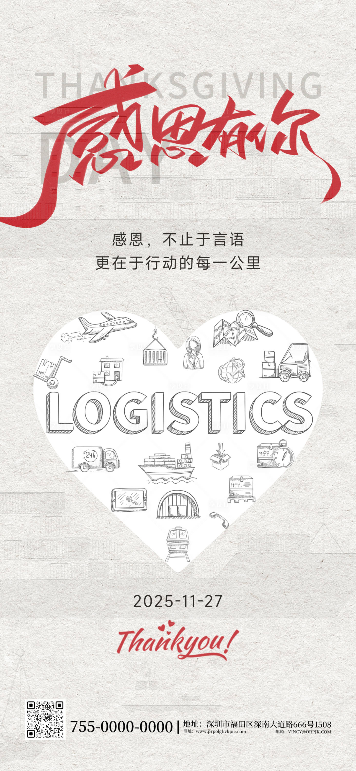 源文件下载【享设计】搜索编号：30180034026213624【海运物流行业感恩节海报】