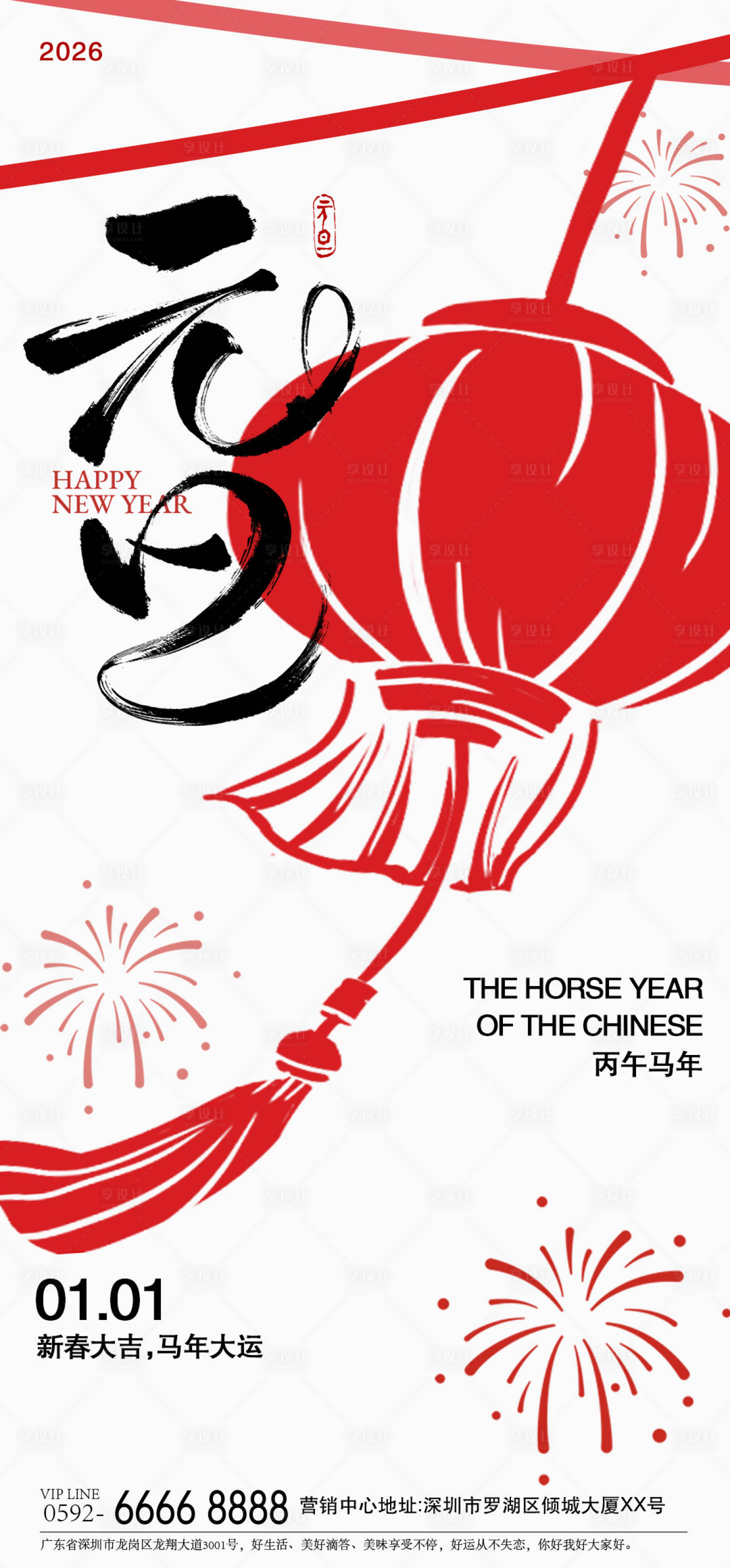 源文件下载【享设计】搜索编号：64920033872904525【元旦插画灯笼海报】