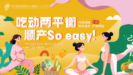 源文件下载【享设计】搜索编号：40110033972473082【孕妇瑜伽KV】