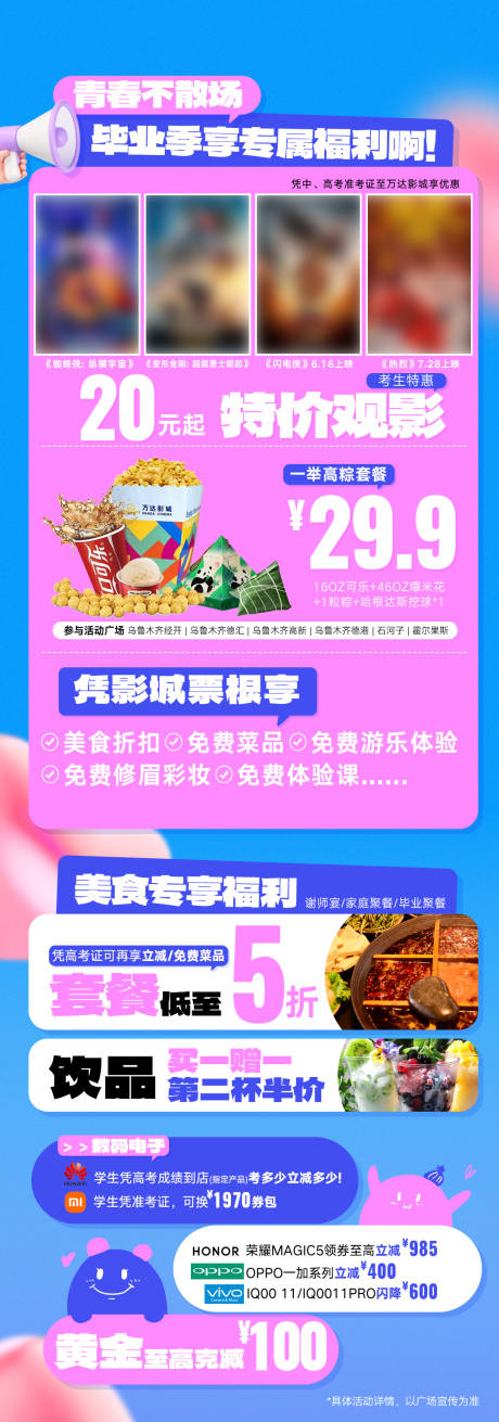 源文件下载【享设计】搜索编号：77680034032986829【商场毕业季活动集合海报】