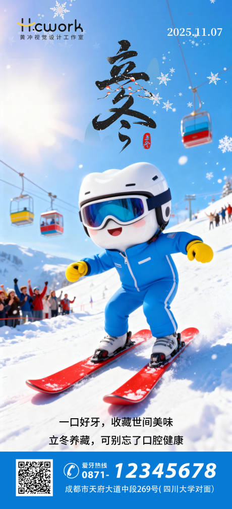 源文件下载【享设计】搜索编号：38270033870528249【口腔牙科门诊立冬海报】