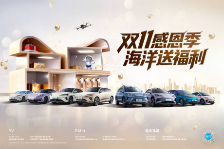 源文件下载【享设计】搜索编号：45060033850672562【汽车双11背景】