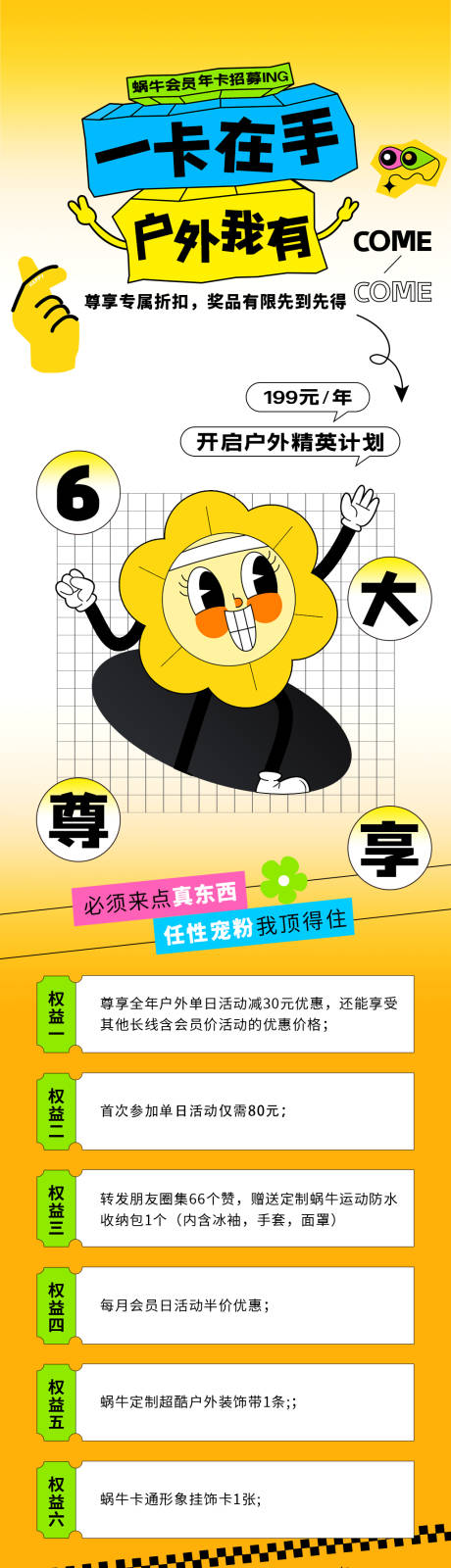 源文件下载【享设计】搜索编号：90230034268403516【会员卡福利长图】