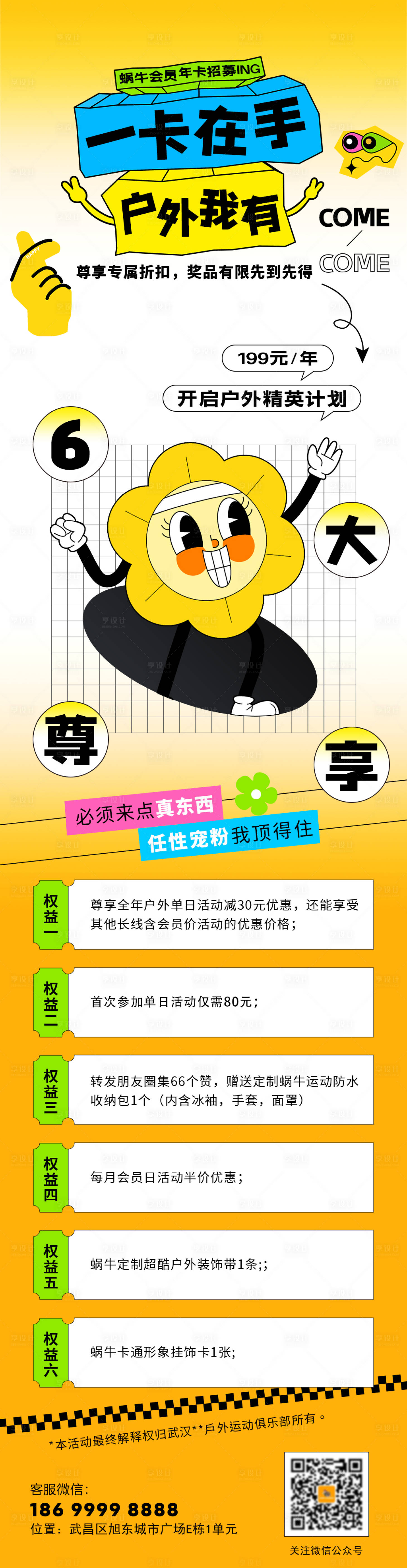 源文件下载【享设计】搜索编号：90230034268403516【会员卡福利长图】