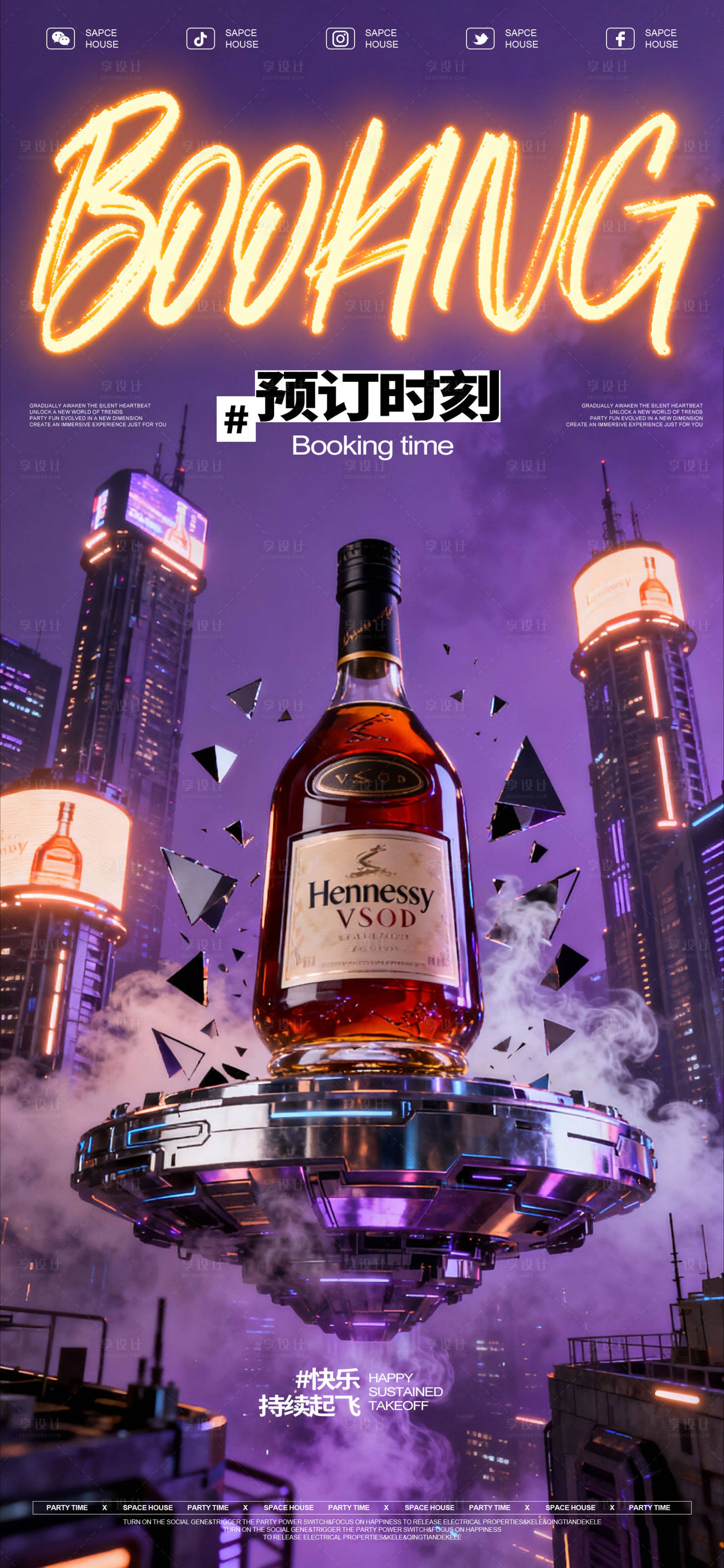源文件下载【享设计】搜索编号：81240033824112173【酒吧ktv日常预订海报】