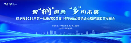 源文件下载【享设计】搜索编号：40770033810099552【签约会议科技大气活动背景板】