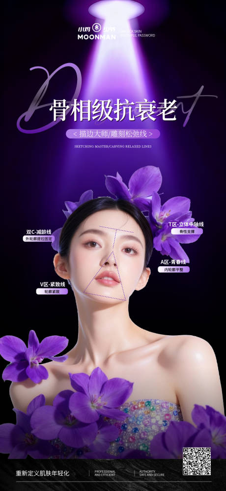 源文件下载【享设计】搜索编号：51800034188365927【骨相抗衰美学专场海报】