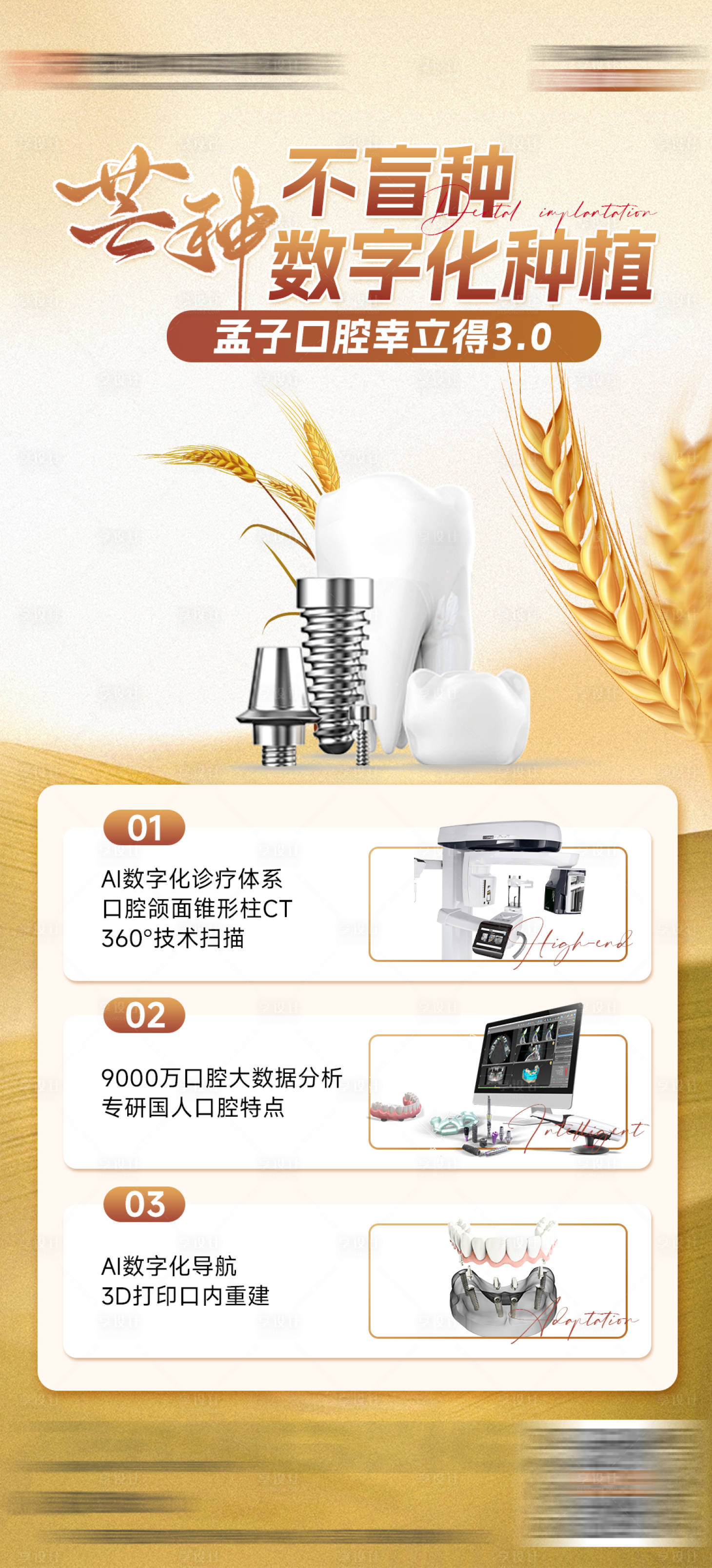 源文件下载【享设计】搜索编号：21180034157554194【芒种不盲种数字化种植】