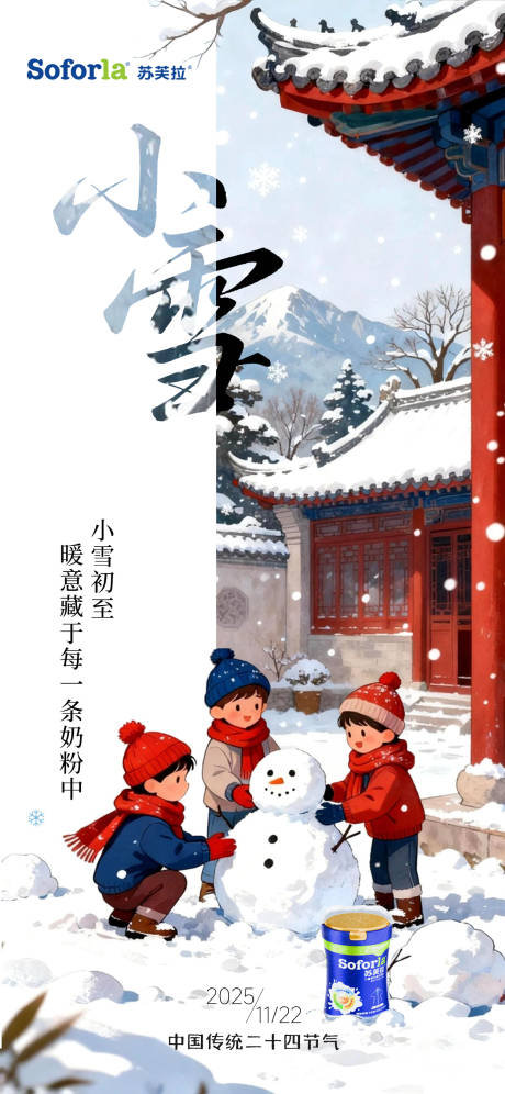 源文件下载【享设计】搜索编号：50570034238801582【小雪海报】