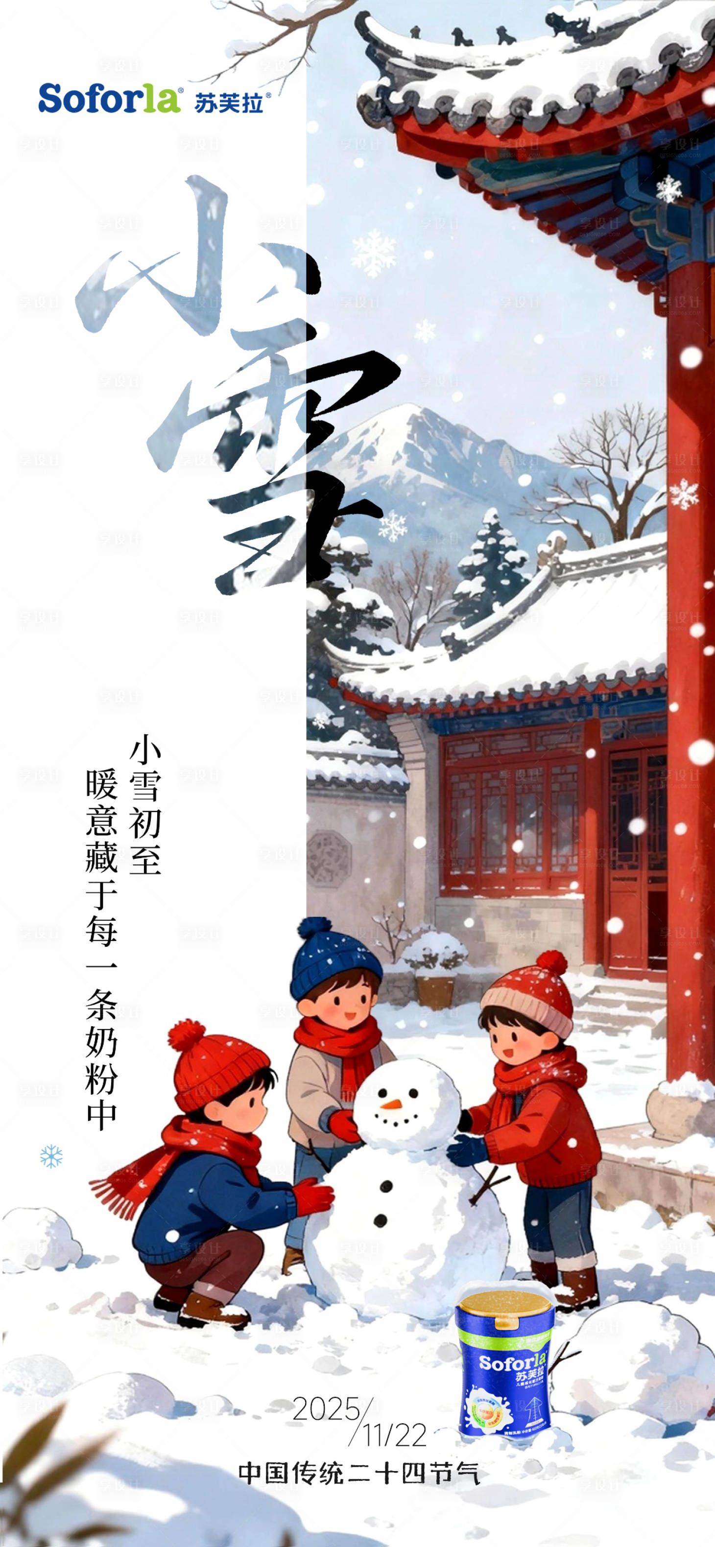 源文件下载【享设计】搜索编号：50570034238801582【小雪海报】