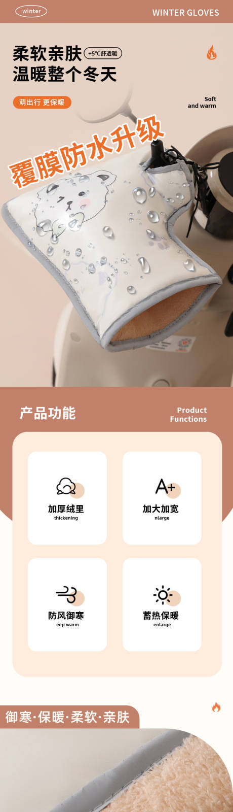 源文件下载【享设计】搜索编号：11660034277761334【冬季电动车骑行防水膜把套】