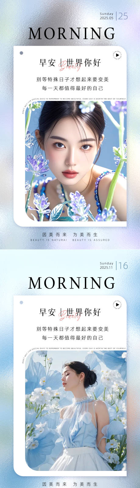 源文件下載【享設計】搜索編號：57610034028979467【美業日簽早安圖】