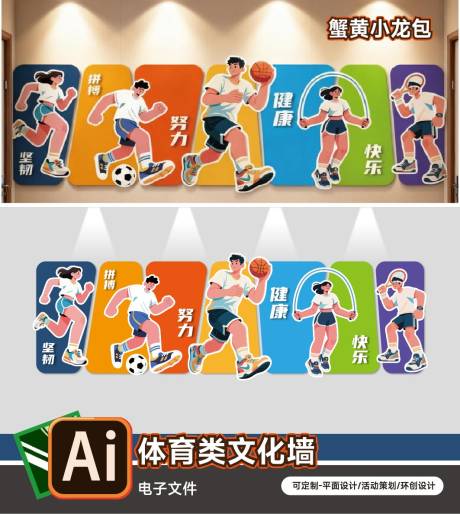 源文件下载【享设计】搜索编号：88610033968054963【运动类文化墙背景板】