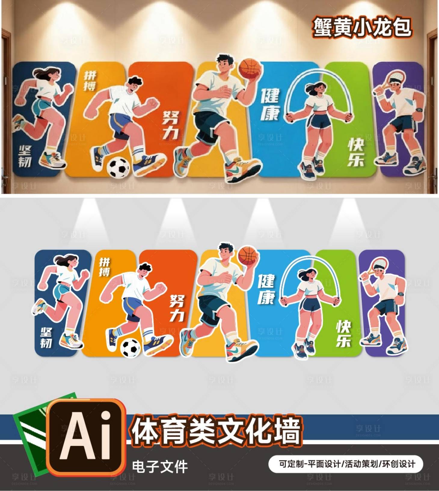 源文件下载【享设计】搜索编号：88610033968054963【运动类文化墙背景板】