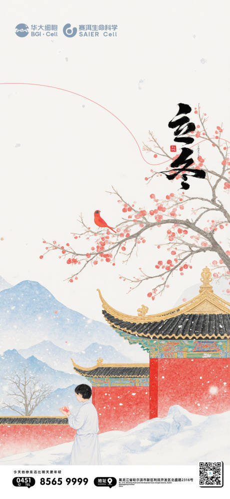 源文件下载【享设计】搜索编号：83290033906363348【立冬节气海报】