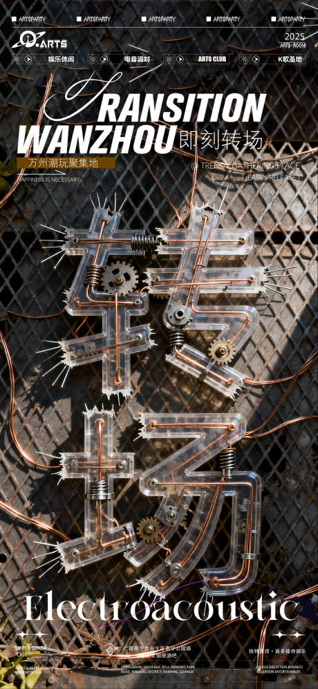 源文件下载【享设计】搜索编号：35750033834862531【酒吧狂欢之夜海报】