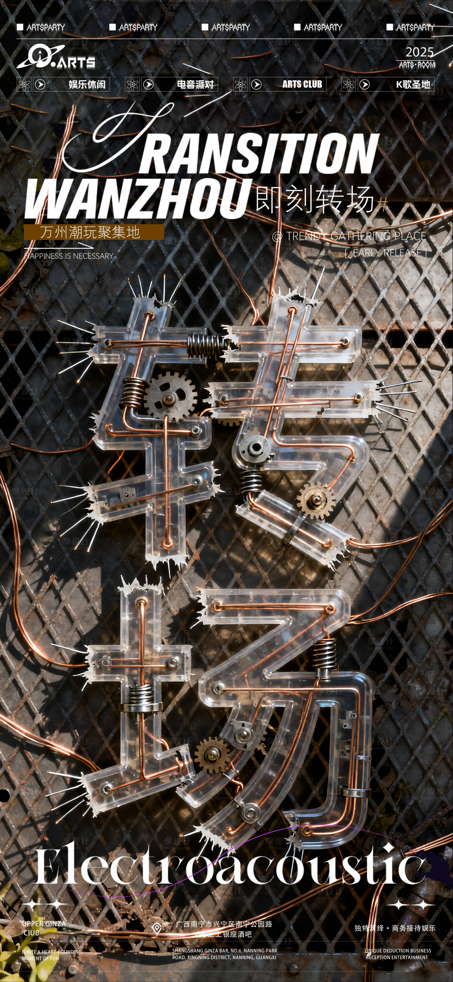 源文件下载【享设计】搜索编号：35750033834862531【酒吧狂欢之夜海报】