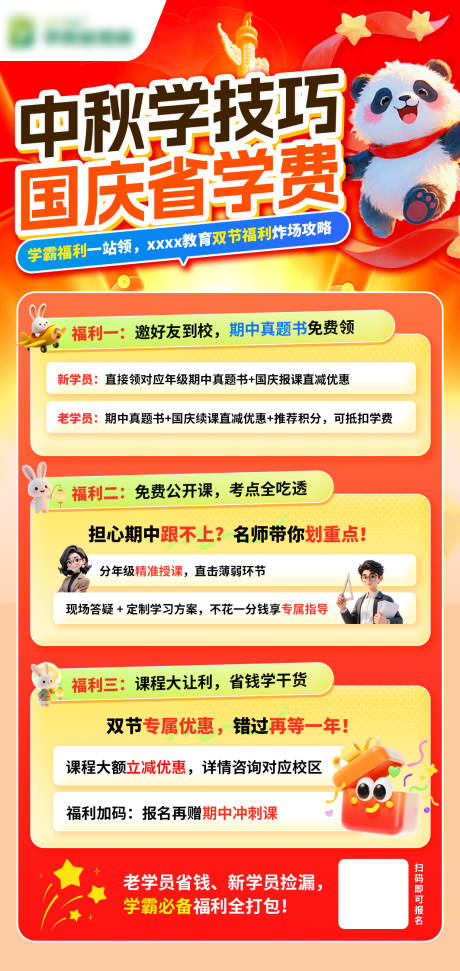 源文件下载【享设计】搜索编号：85430034058225365【期中福利海报】