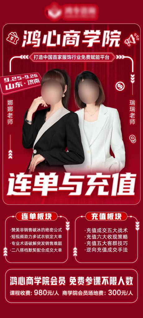 源文件下载【享设计】搜索编号：87660033879245030【人物课程海报】