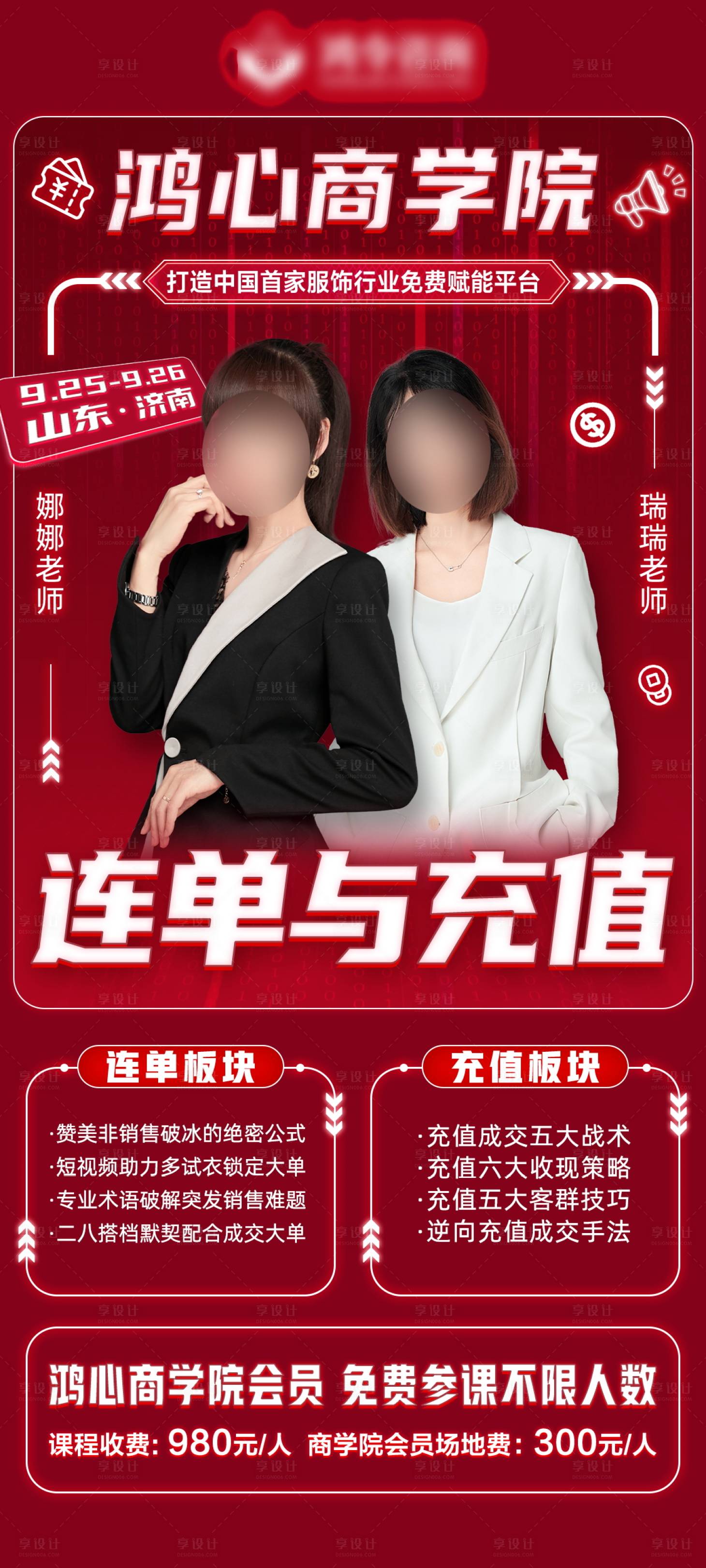 源文件下载【享设计】搜索编号：87660033879245030【人物课程海报】