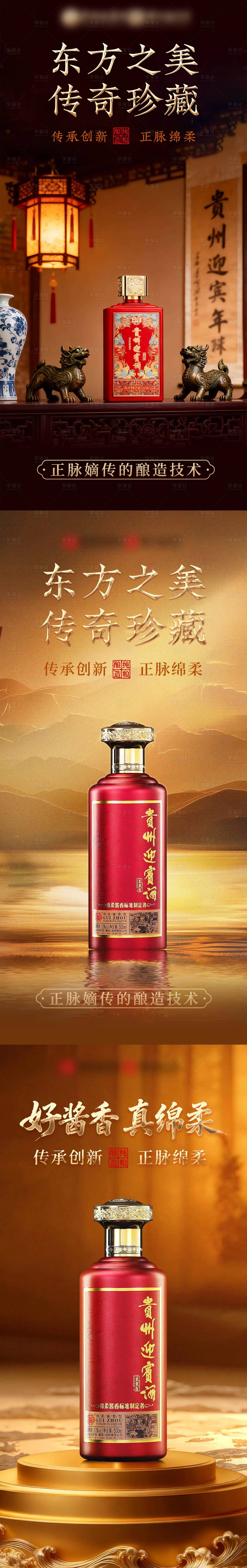 源文件下载【享设计】搜索编号：88070034030943902【白酒海报】