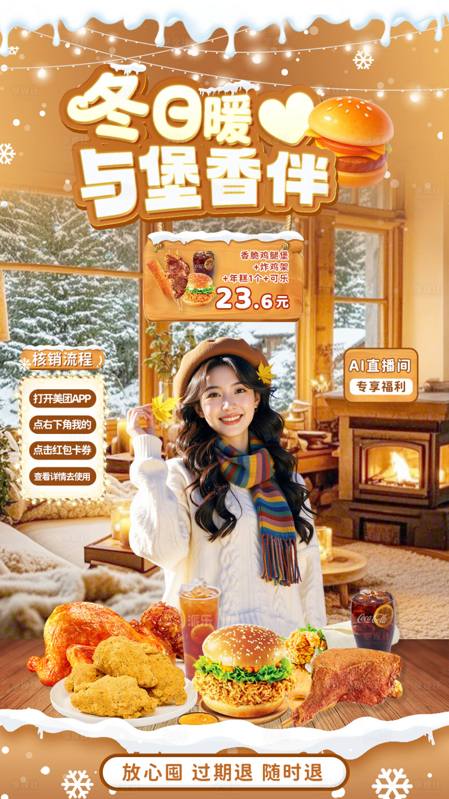 源文件下载【享设计】搜索编号：58940033903746396【餐饮冬冬季直播间电商海报】