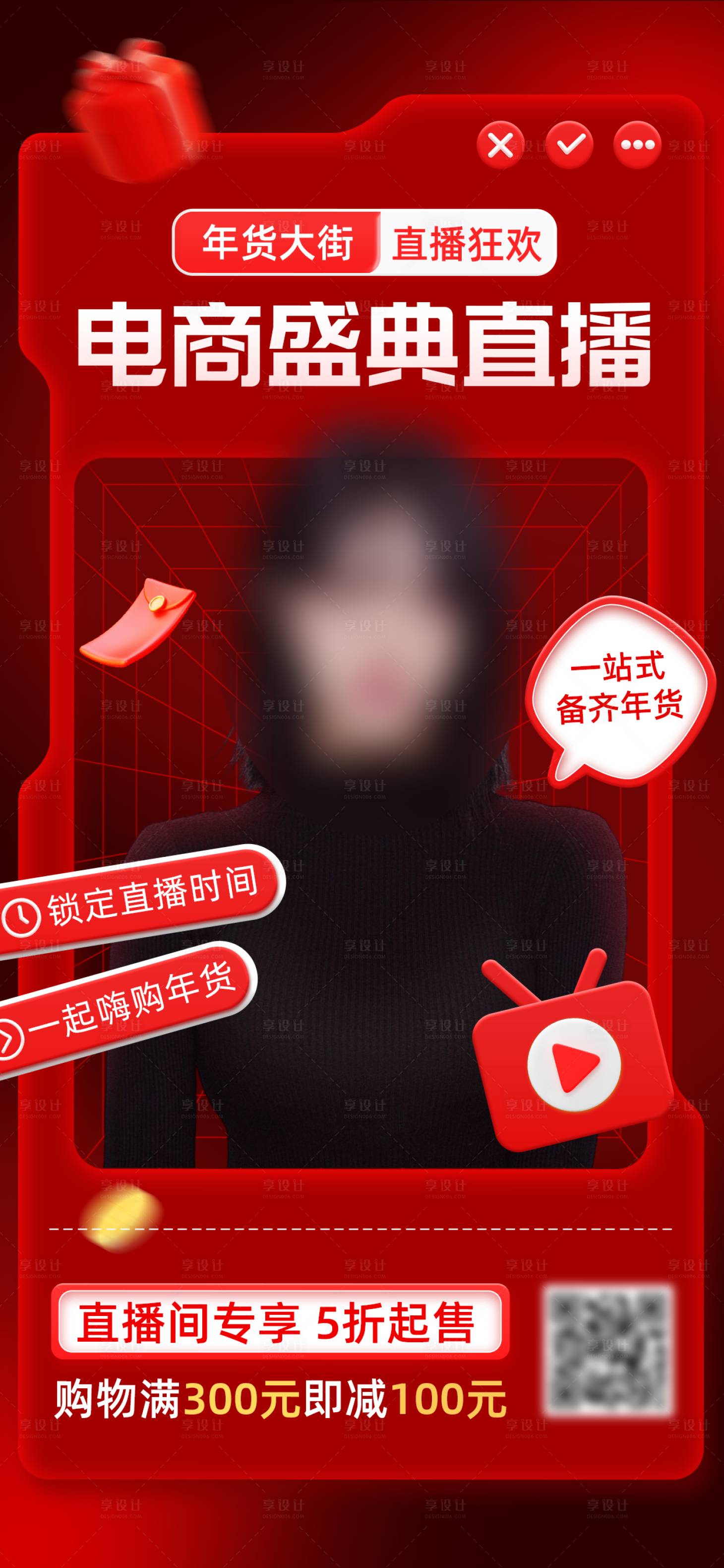 源文件下载【享设计】搜索编号：21770034034578737【电商直播预告手机海报】