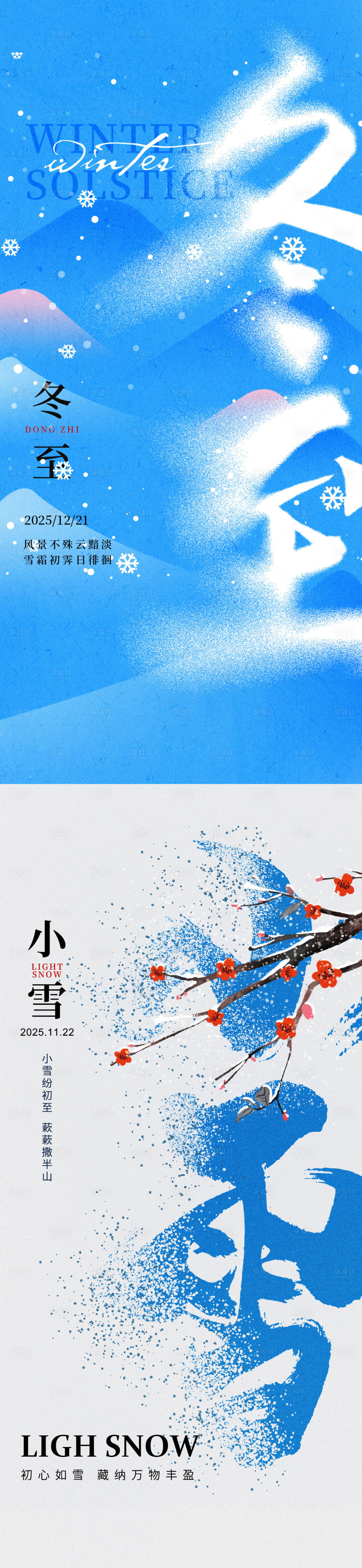 源文件下载【享设计】搜索编号：18490033999062856【冬至小雪节气营销海报】