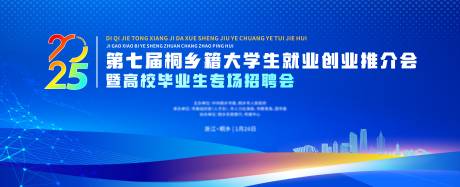 源文件下载【享设计】搜索编号：72450033810069206【大学生招聘科技活动背景板】
