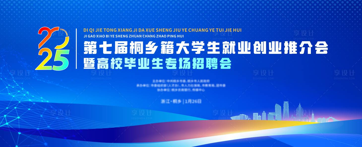 源文件下载【享设计】搜索编号：72450033810069206【大学生招聘科技活动背景板】