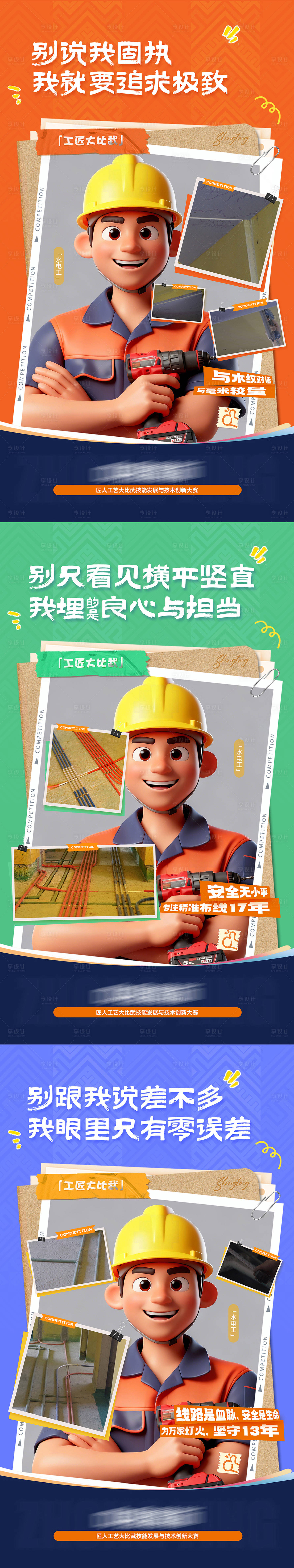 源文件下载【享设计】搜索编号：21040034157302135【创意匠人宣传海报】