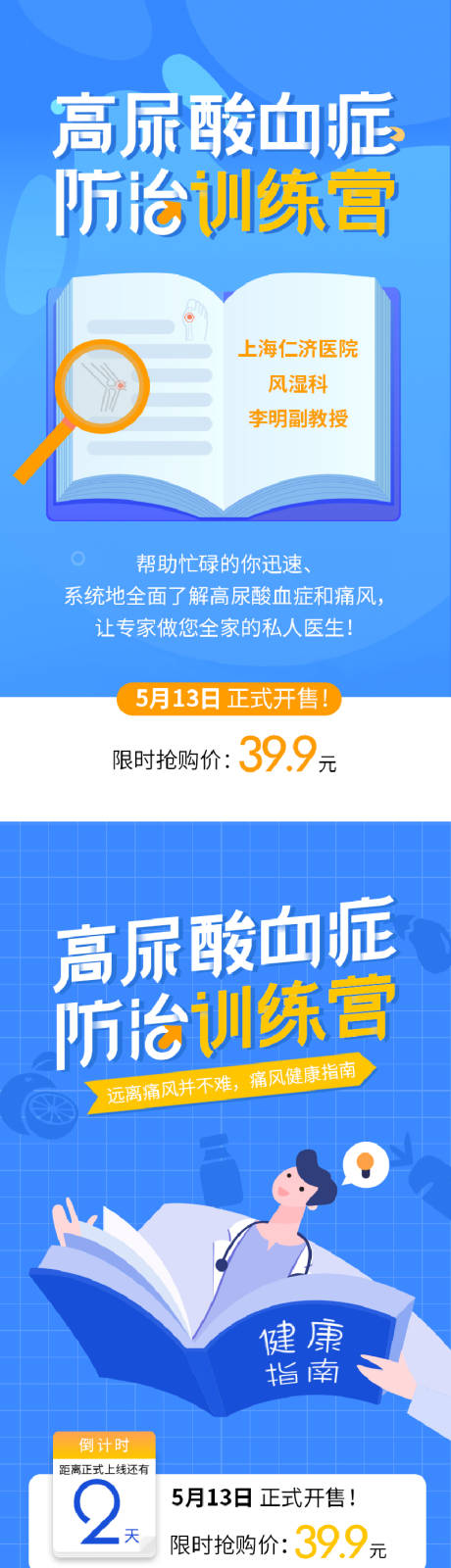 源文件下载【享设计】搜索编号：88670033994406731【高尿酸血症海报】