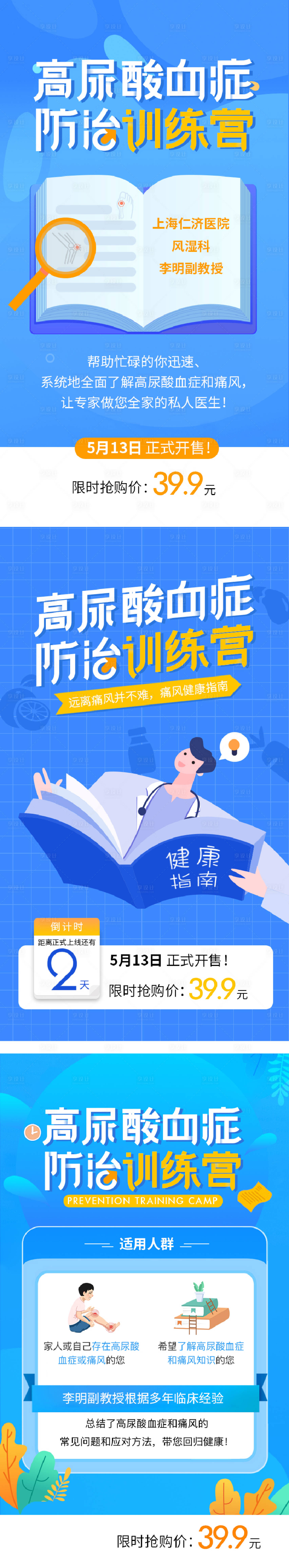 源文件下载【享设计】搜索编号：88670033994406731【高尿酸血症海报】