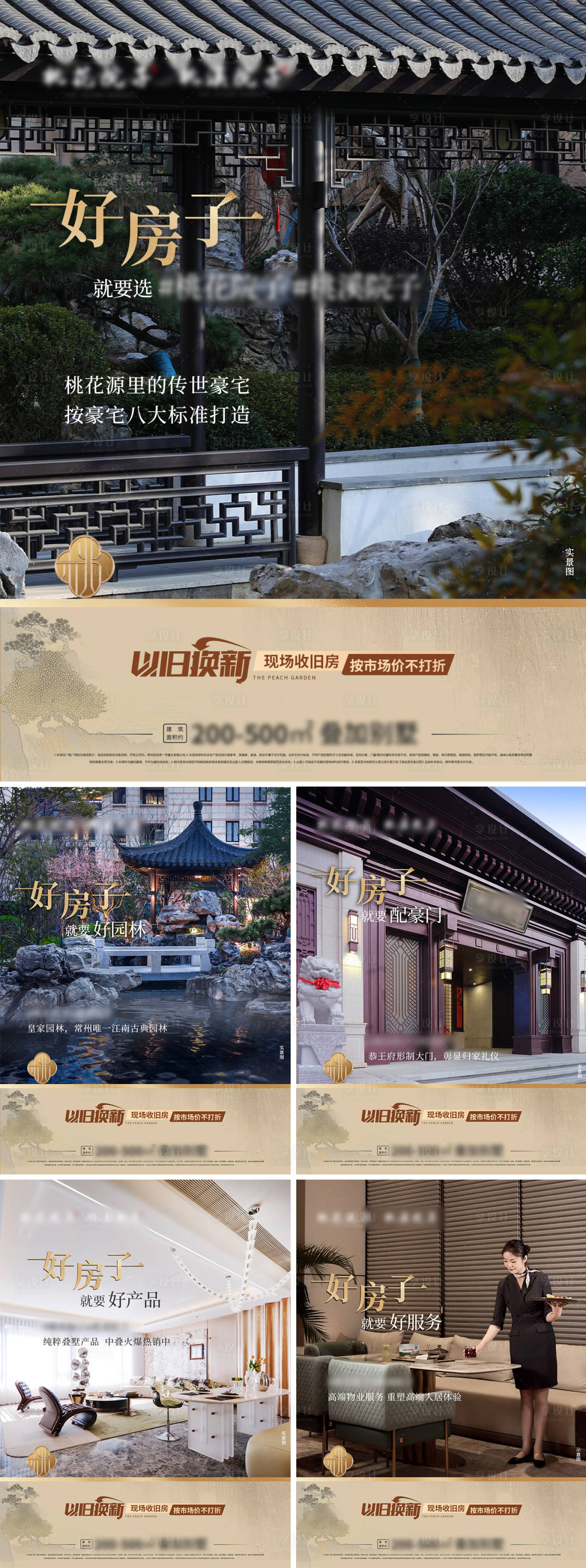 源文件下载【享设计】搜索编号：98280034019287694【高端房地产新中式别墅好房子价值点】