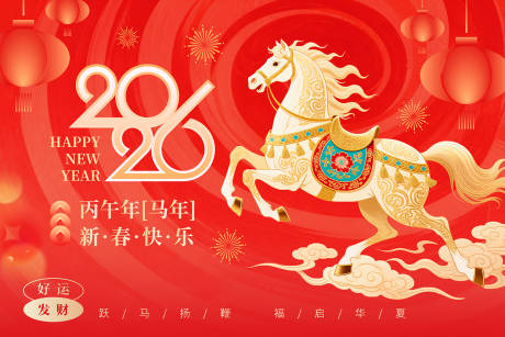 源文件下载【享设计】搜索编号：26250033853298615【马年】